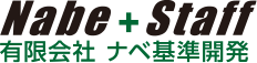 有限会社ナベ基準開発